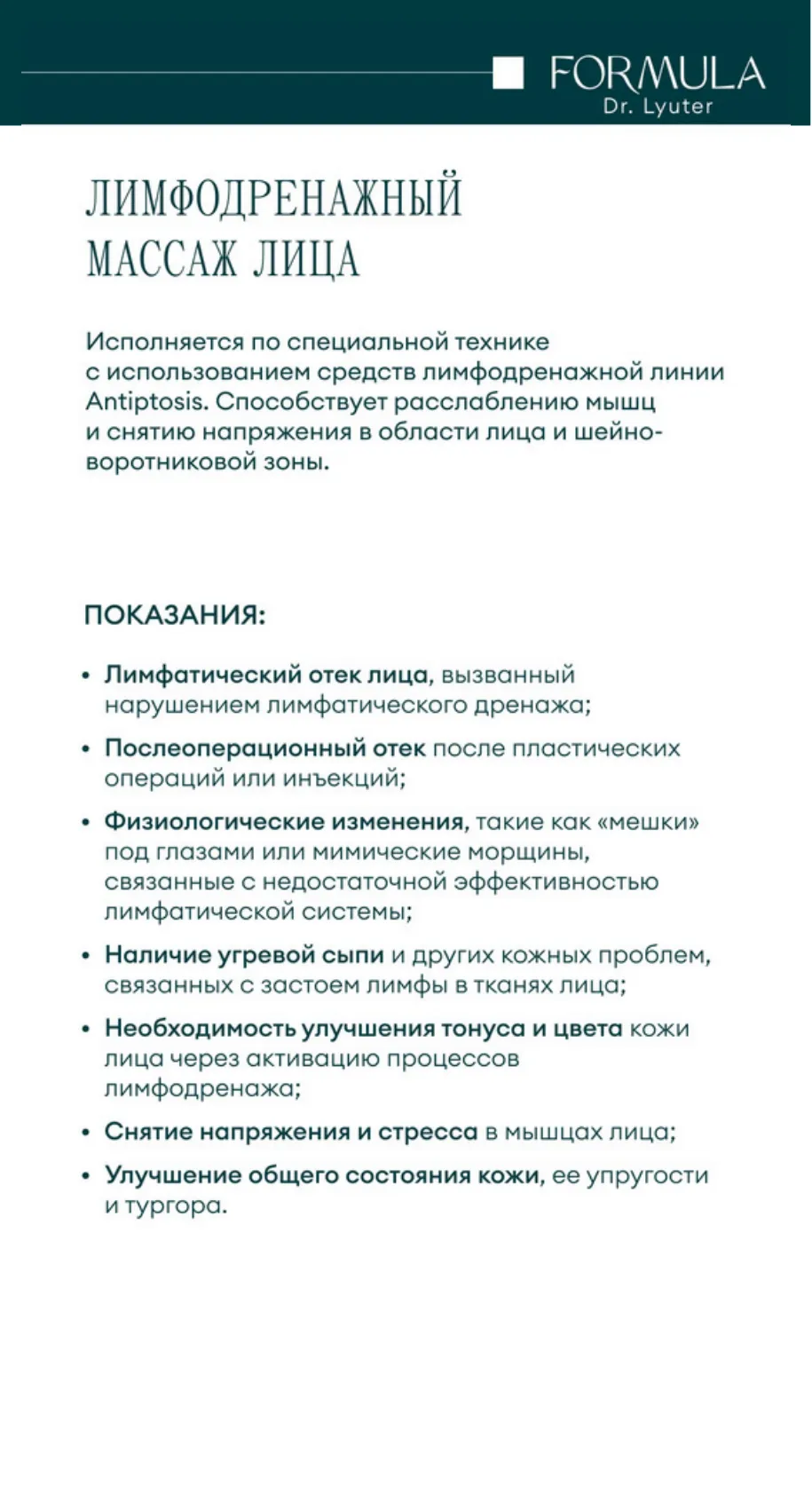 Набор миниатюр ANTIPTOSIS FORMULA DR. LYUTER в косметичке