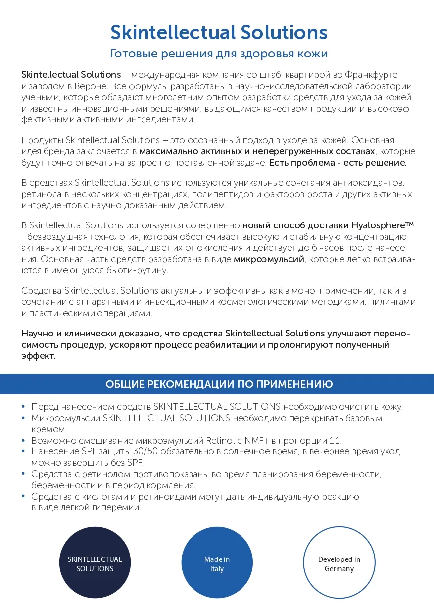 Микроэмульсия с азелаиновой кислотой Azelaic acid 10% Skintellectual Solutions